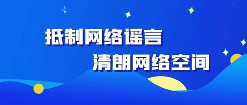 新疆互联网 十大优秀辟谣作品 征集评选活动开始啦 等你来参加